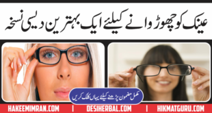 Nazar Ki Kamzori (Eyesight Weakness) Ka Desi Elaj - Nazar-Ki-Kamzori-Eyesight-Weakness-Ka-Desi-310x165