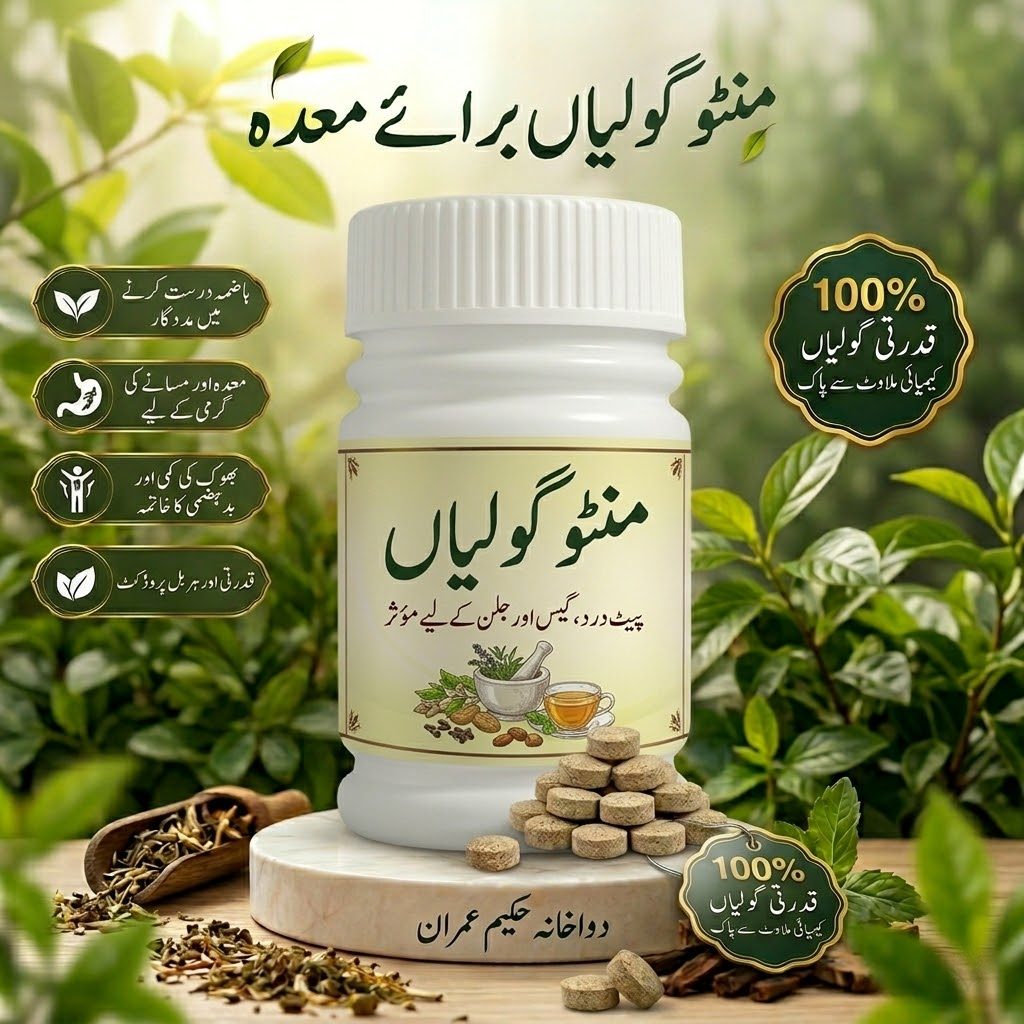 Minto Goliyan منٹو گولیاں برائے معدہ
